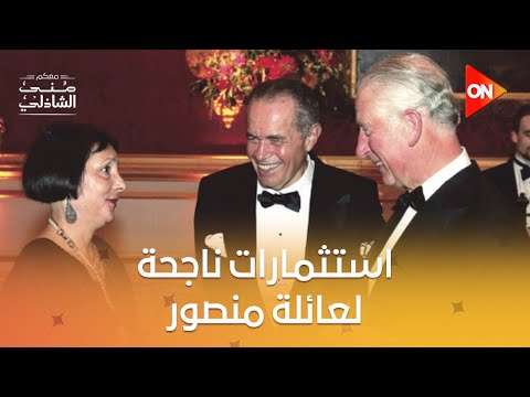 من القطن للعربيات عائلة منصور دايم ا بتلعبها صح