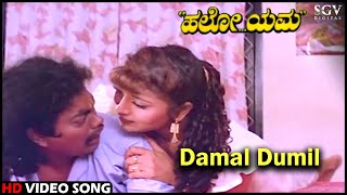 Damal Dumil | HD Kannada Video Song | Sadhu Kokila |  Sujatha Dutt | Hello Yama Kannada Movie