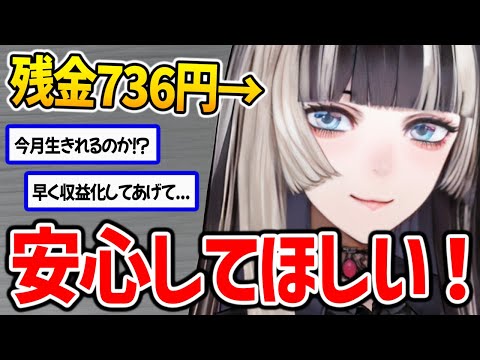 儒烏風亭らでん - 残金が736円しかないことを皆に心配される儒烏風亭らでん【ホロライブ ReGLOSS 切り抜き】