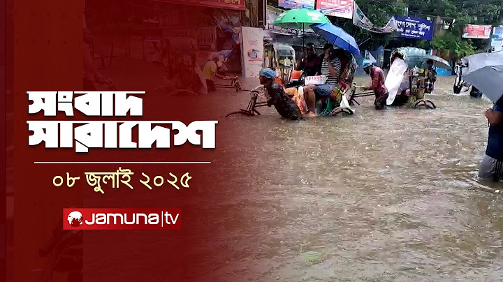 সংবাদ সারাদেশ | Songbad Saradesh | 5 PM | 08 July 2025 | Jamuna TV