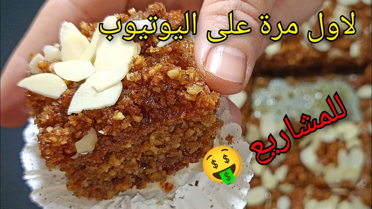 جديد حلويات ومعسلات2025 خلات الطايح كثر من النايض 🇩🇿🔥حلوى العسل بدون فرينة حضريها لرمضان ولعيد الفطر