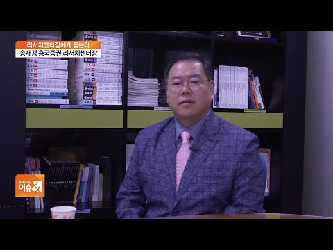 [센터장에게 듣는다] <strong>흥국</strong> 송재경 “역대급 유동성 공급…하반기 전망 만만치 않아”