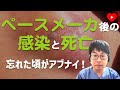 【ペースメーカ】植え込み後の感染と死亡の関係 [PADITサブ]