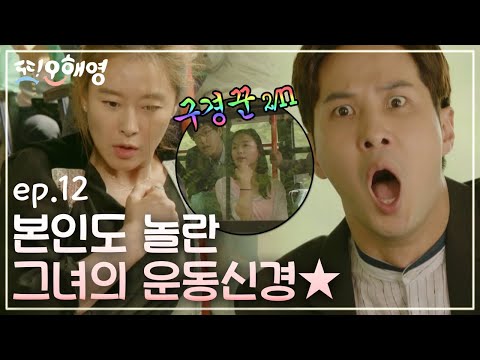 Another Miss Oh 예지원, 버스에서 졸다가 굴러 떨어졌을 때?! 160607 EP.12