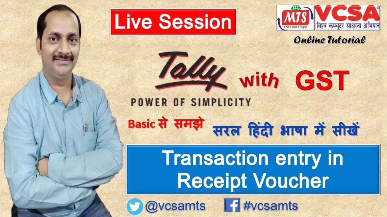 Tally.ERP 9 transaction entry in Receipt Voucher | Hindi