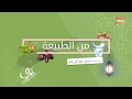 برنامج من الطبيعة 7 أهمية السحور وأفضل الطعام والشراب للسحور خبير التغذية محمد عمر أبو راشد