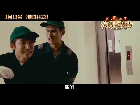 Toilet later, 发财联盟 first