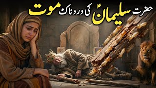 Hazrat Suleman AS aur Jinnat Ka waqia| The Terrifying Death Story Of Suleman AS | Islamic Story