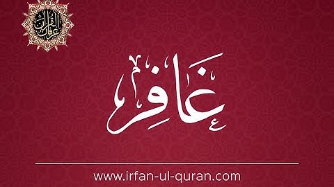 Surah Ghafir by Abdel-Madjid Al Arkani | سورة غافر بصوت عبد المجيد الأركاني