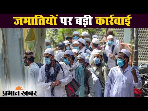 Coronavirus : इलाहाबाद यूनिवर्सिटी के प्रोफेसर, 16 विदेशी जमाती समेत 30 गिरफ्तार | Prabhat Khabar