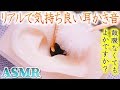 【ASMR】リアルでとても気持ち良い耳かきの音♡本革バックスキンで作った耳穴を竹耳かきと梵天で音蜜初の鼓膜無し耳掃除♪両耳同時【音好き】DIYのシリコン耳型バイノーラルマイクを使用しています