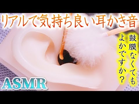 【ASMR】リアルでとても気持ち良い耳かきの音♡本革バックスキンで作った耳穴を竹耳かきと梵天で音蜜初の鼓膜無し耳掃除♪両耳同時【音好き】DIYのシリコン耳型バイノーラルマイクを使用しています