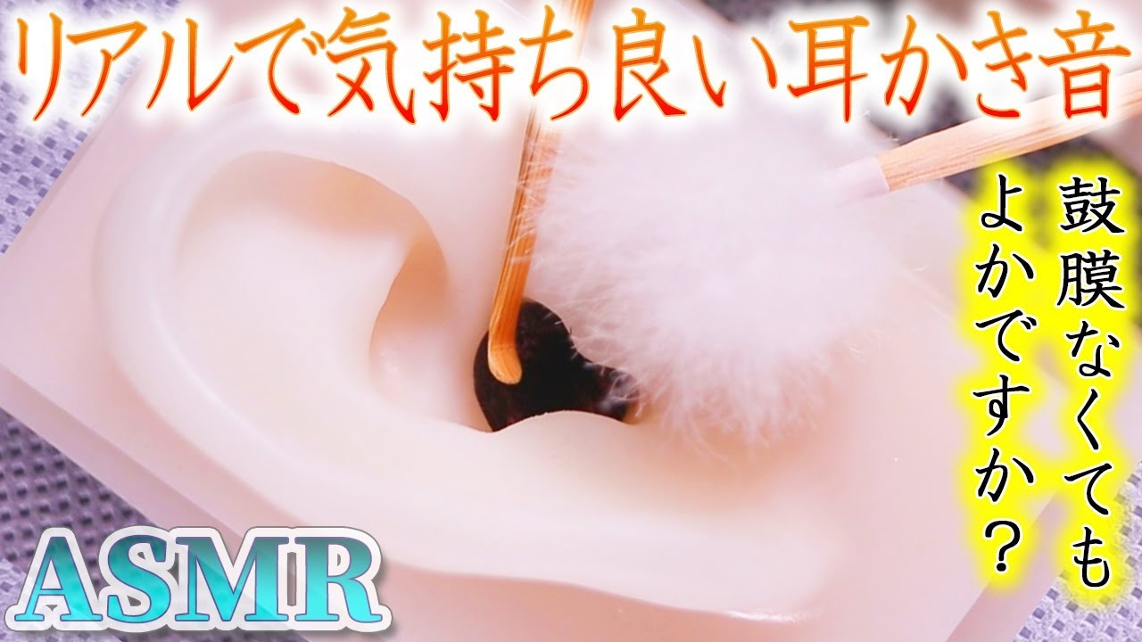 【ASMR】リアルでとても気持ち良い耳かきの音♡本革バックスキンで作った耳穴を竹耳かきと梵天で音蜜初の鼓膜無し耳掃除♪両耳同時【音好き】DIYのシリコン耳型バイノーラルマイクを使用しています