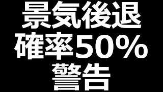 株式市場の景気後退にも注意。商社、海運、半導体株など上昇。FOMC議事要旨公開で