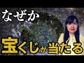 【⚠️再生した人にだけ、なぜか宝くじが当たり始める奇跡が起きています⚠️】