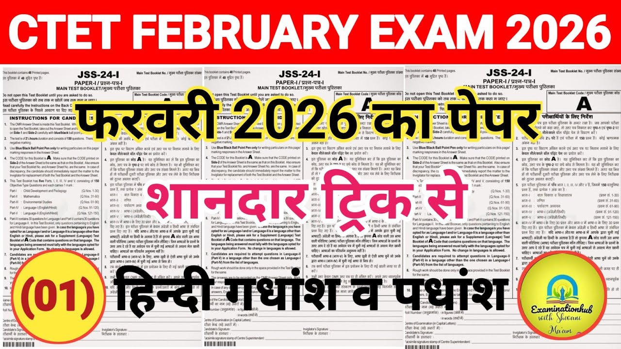 ctet feb 2026 notification | hindi गधांश व पधांश करें 2 मिनट में याद | hindi pedagogy for ctet |