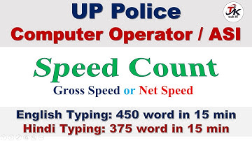 UP Police Computer Operator & ASI Speed Count Kaise ki jati || Gross Speed or Net Speed || Typing🔥