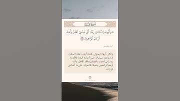 سورة الأنبياء أية (٨٣)#نرتقي_بالتعلم