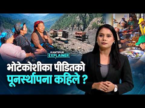 Kantipur Explainer: सरकारले घोषणा गरेकै सहायता रकमसमेत विस्थापितसम्म पुगेको छैन