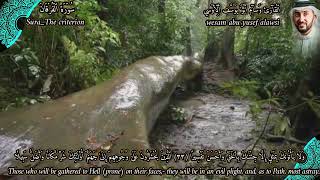 سورة الفرقان للقارئ وسام أبو يوسف الأوسي Sura Alfrqan Wesam Alawsi الكردي