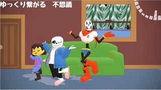 mmdundertalesans