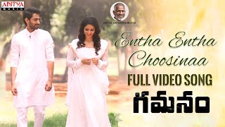 #EnthaEnthaChoosinaa Full Video Song |Gamanam Songs |Ilaiyaraaja |Shiva Kandukuri |Priyanka Jawalkar