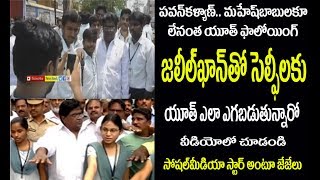 Selfie With B Com Lo Physics Jaleel Khan బకల ఫజకస సరక.. పవనకళయణ కట ఎకకవ