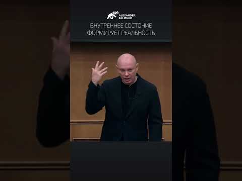 Внутренее состояние формирует реальность.