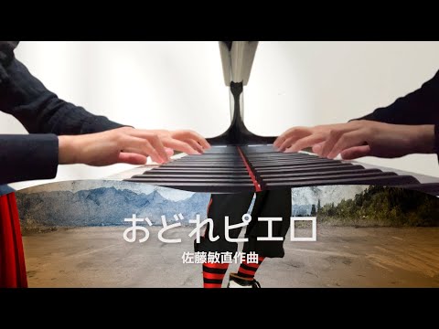 佐藤敏直 佐藤敏直の世界 室内楽篇 はじめての町 四手二台のピアノの