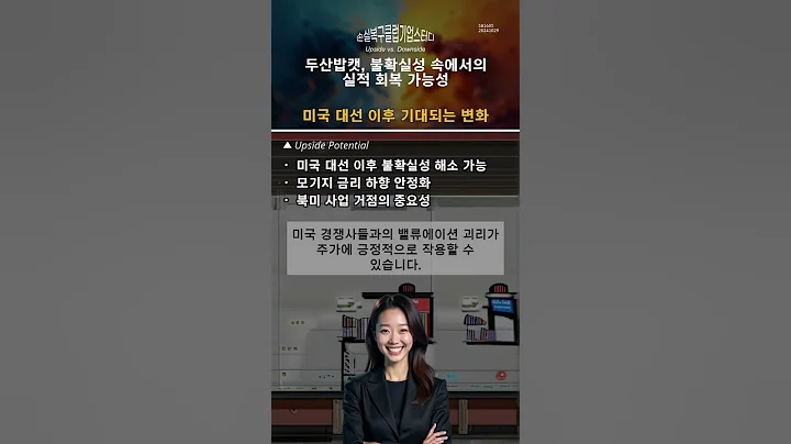 두산밥캣, 불확실성 속에서의 실적 회복 가능성 #20241029#두산밥캣