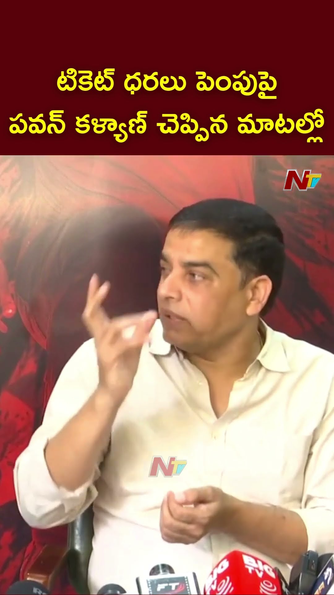 Pawan Kalyan Comments On Ticket Price Hike | Dil Raju | Ram Charan | Ntv