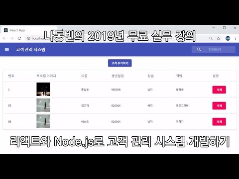 16강 - Material UI 모달(Modal) 디자인 구현하기 [React와 Node.js를 활용한 고객 관리 시스템 개발 강의]
