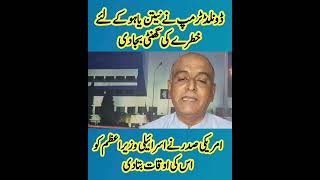 ٹرمپ نے اسرائیل کے لئے خطرے کی گھنٹی بجادی، نیتن یاہو کو اس کی اصل اوقات بھی بتادی