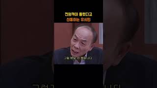 전원책이 틀렸다고 좌파 방식대로 선동하는 유시민 #전원책 #유시민 #썰전 #토론 #좌파 #우파 #보수 #중도 #정치이슈 #정치