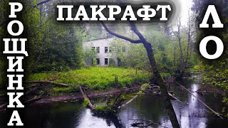 Порвал пакрафт. Рощинка. Санкт-Петербург