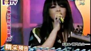 張惠妹 AMeiZING ‧康熙來了【張惠妹康熙演唱會】20110928預告