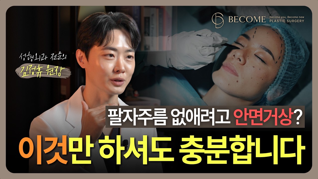 안면거상 없이 팔자주름을 해결하는 간단하면서 확실한 방법