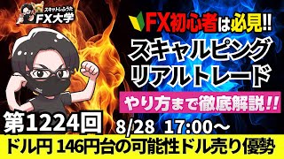 【FXライブ配信】リアルトレード解説、第1224回、トランプ大統領、FRB理事解任の影響、ドル売りが優勢、ECB理事会、米GDP｜デイトレ・スキャルピング｜ドル円・ポンド円相場分析と予想