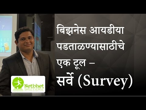 Marathi Business Coaching - Business Idea Validation through Surveys - Marathi Business Coaching - Business Idea Validation through Surveys