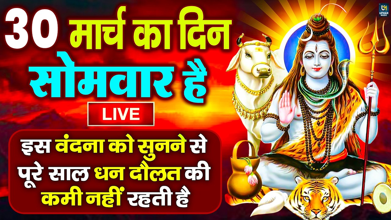 LIVE :शुक्रवार भक्त्ति - सुबह इस वंदना को सुनने से लक्ष्मी जी प्रसन्न होकर सभी मनोकामनापूर्ण करते है
