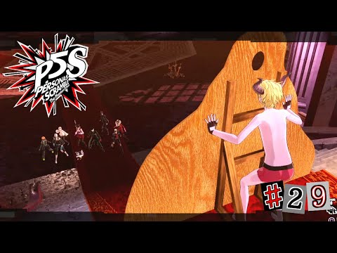 P5s ハリボテの王様 29 ペルソナ5 スクランブル ザ ファントムストライカーズ Youtube