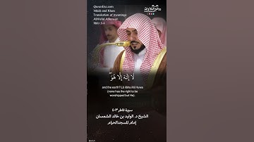 شجية | ( يا أيها الناس اذكروا نعمة الله عليكم …) | سورة فاطر ٣-٤ || الشيخ د. الوليد بن خالد الشمسان