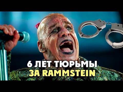 6 ЛЕТ ТЮРЬМЫ ЗА RAMMSTEIN (Андрей Боровиков интервью до суда)