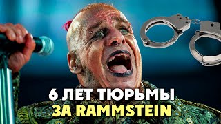 картинка: 6 ЛЕТ ТЮРЬМЫ ЗА RAMMSTEIN (Андрей Боровиков интервью до суда)