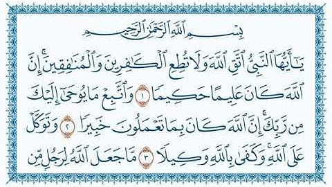 033 - سورة الأحزاب للقارئ _قاسم شبلي