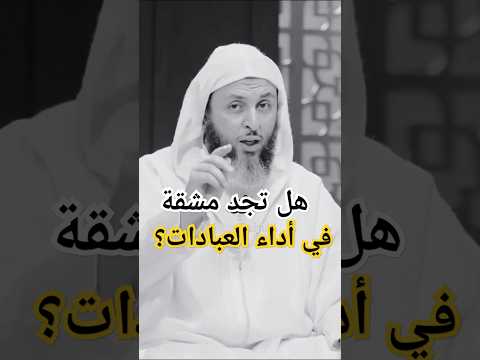 لكل شخص اثقلته العبادات الشيخ سعيد الكملي
