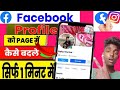 Facebook profile ko page me kaise convert kare  how to convert facebook profile to page 2024