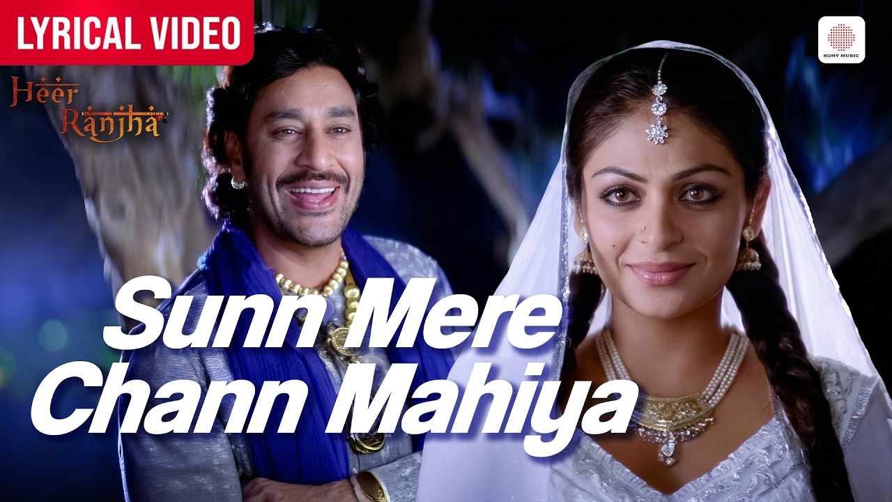 Sunn Mere Chann Mahia (Lyrical)