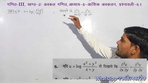 #Partial Differentiation | आंशिक अवकलन | Partial Differentiation Applied Maths 31 Applied Maths 3