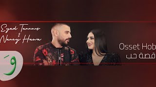 Eyad Tannous & Nancy Hawa - Osset Hob [Music Video] (2019) / اياد طنوس ونانسي حوا - قصة حب